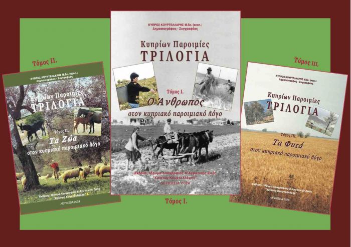 &laquo;&Kappa;&upsilon;&pi;&rho;ί&omega;&nu; &pi;&alpha;&rho;&omicron;&iota;&mu;ί&epsilon;&sigmaf; - &Tau;&Rho;&Iota;&Lambda;&Omicron;&Gamma;&Iota;&Alpha;&raquo;: &Pi;&alpha;&rho;&omicron;&upsilon;&sigma;ί&alpha;&sigma;&eta;/&kappa;&upsilon;&kappa;&lambda;&omicron;&phi;&omicron;&rho;ί&alpha; &sigma;&tau;&iota;&sigmaf; 27 &tau;&omicron;&upsilon; &Iota;&omicron;ύ&nu;&eta;