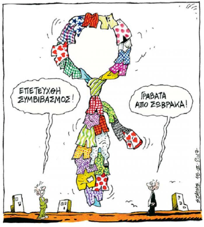 &Omicron;́&chi;&iota; &alpha;́&lambda;&lambda;&omicron;&iota;&hellip; &theta;&rho;&iota;́&alpha;&mu;&beta;&omicron;&iota;!