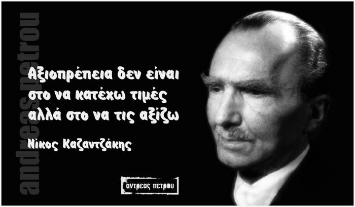 &Alpha;&xi;&iota;&omicron;&pi;&rho;έ&pi;&epsilon;&iota;&alpha; &kappa;&alpha;&iota; &delta;&eta;&mu;&omicron;&kappa;&rho;&alpha;&tau;ί&alpha; &sigma;&tau;&omicron; &psi;&upsilon;&gamma;&epsilon;ί&omicron;