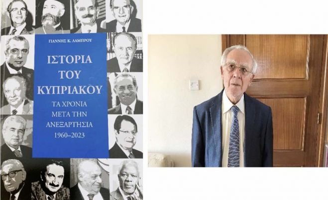 Βιβλιοπαρουσίαση: Γιάννης Κ. Λάμπρου, Ιστορία του Κυπριακού