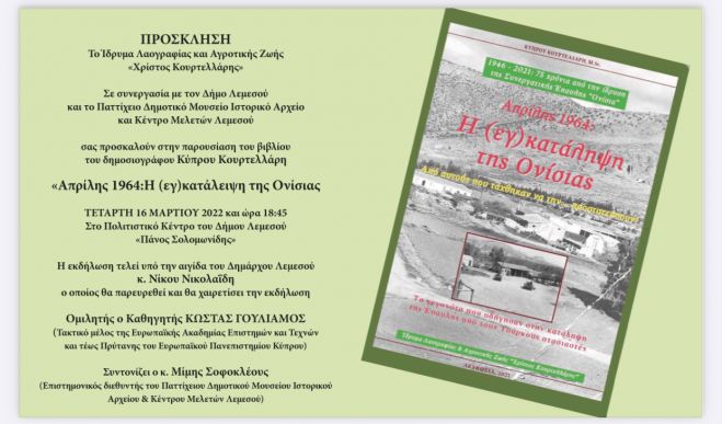 &Alpha;ύ&rho;&iota;&omicron; &eta; &epsilon;&kappa;&delta;ή&lambda;&omega;&sigma;&eta; &pi;&alpha;&rho;&omicron;&upsilon;&sigma;ί&alpha;&sigma;&eta;&sigmaf; &tau;&omicron;&upsilon; &beta;&iota;&beta;&lambda;ί&omicron;&upsilon; &laquo;&Alpha;&pi;&rho;ί&lambda;&eta;&sigmaf; 1964: &Eta; (&epsilon;&gamma;)&kappa;&alpha;&tau;ά&lambda;&eta;&psi;&eta; &tau;&eta;&sigmaf; &Omicron;&nu;ί&sigma;&iota;&alpha;&sigmaf;&raquo; &sigma;&tau;&eta; &Lambda;&epsilon;&mu;&epsilon;&sigma;ό