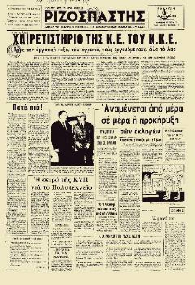 48 &chi;&rho;ό&nu;&iota;&alpha; &alpha;&pi;ό &tau;&eta;&nu; &kappa;&alpha;&tau;ά&rho;&rho;&epsilon;&upsilon;&sigma;&eta; &tau;&eta;&sigmaf; &Chi;&omicron;ύ&nu;&tau;&alpha;&sigmaf; &kappa;&alpha;&iota; &tau;&eta;&nu; &alpha;&nu;&tau;&iota;&kappa;&alpha;&tau;ά&sigma;&tau;&alpha;&sigma;ή &tau;&eta;&sigmaf; &alpha;&pi;ό &tau;&eta;&nu; &kappa;&omicron;&iota;&nu;&omicron;&beta;&omicron;&upsilon;&lambda;&epsilon;&upsilon;&tau;&iota;&kappa;ή &delta;&eta;&mu;&omicron;&kappa;&rho;&alpha;&tau;ί&alpha;*
