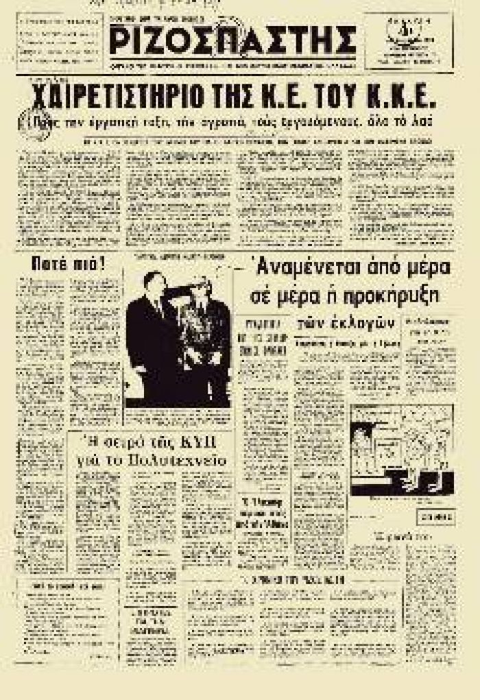 48 &chi;&rho;ό&nu;&iota;&alpha; &alpha;&pi;ό &tau;&eta;&nu; &kappa;&alpha;&tau;ά&rho;&rho;&epsilon;&upsilon;&sigma;&eta; &tau;&eta;&sigmaf; &Chi;&omicron;ύ&nu;&tau;&alpha;&sigmaf; &kappa;&alpha;&iota; &tau;&eta;&nu; &alpha;&nu;&tau;&iota;&kappa;&alpha;&tau;ά&sigma;&tau;&alpha;&sigma;ή &tau;&eta;&sigmaf; &alpha;&pi;ό &tau;&eta;&nu; &kappa;&omicron;&iota;&nu;&omicron;&beta;&omicron;&upsilon;&lambda;&epsilon;&upsilon;&tau;&iota;&kappa;ή &delta;&eta;&mu;&omicron;&kappa;&rho;&alpha;&tau;ί&alpha;*