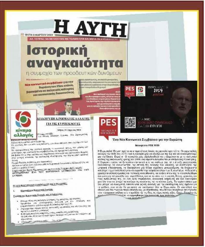 &Tau;&omicron; &epsilon;&pi;ί&sigma;&eta;&mu;&omicron; &pi;&rho;ό&gamma;&rho;&alpha;&mu;&mu;&alpha; &tau;&eta;&sigmaf; &epsilon;&upsilon;&rho;&omega;&pi;&alpha;ϊ&kappa;ή&sigmaf; &sigma;&omicron;&sigma;&iota;&alpha;&lambda;&delta;&eta;&mu;&omicron;&kappa;&rho;&alpha;&tau;ί&alpha;&sigmaf;