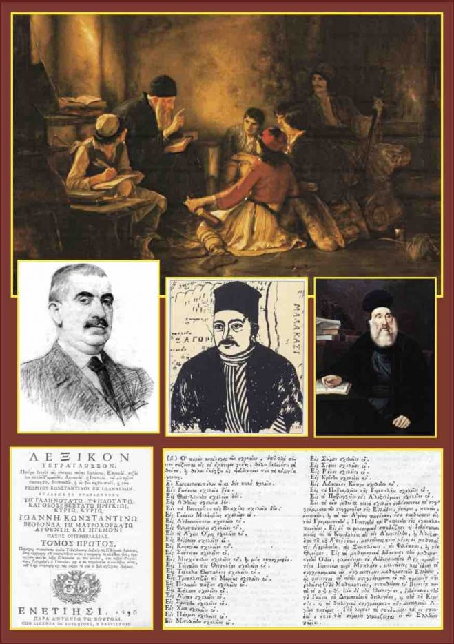 &Epsilon;&pi;&alpha;&nu;ά&sigma;&tau;&alpha;&sigma;&eta; &tau;&omicron;&upsilon; 1821: &Eta; &alpha;&lambda;ή&theta;&epsilon;&iota;&alpha; &kappa;&alpha;&iota; &eta; &mu;&upsilon;&theta;&omicron;&lambda;&omicron;&gamma;ί&alpha; &bull; &Tau;&omicron; &iota;&delta;&epsilon;&omicron;&lambda;ό&gamma;&eta;&mu;&alpha; &tau;&omicron;&upsilon; &Kappa;&rho;&upsilon;&phi;&omicron;ύ &Sigma;&chi;&omicron;&lambda;&epsilon;&iota;&omicron;ύ