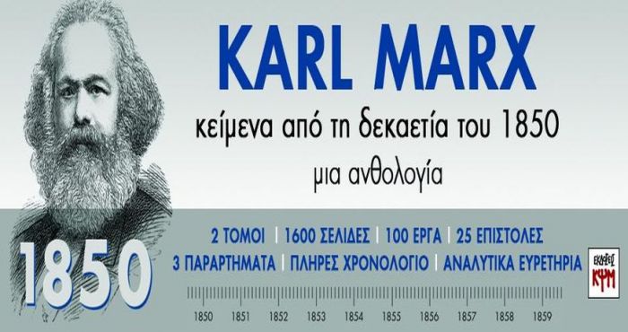 Έ&rho;&gamma;&alpha; &kappa;&alpha;&iota; &kappa;&epsilon;ί&mu;&epsilon;&nu;&alpha; &tau;&omicron;&upsilon; &Mu;&alpha;&rho;&xi; &sigma;&epsilon; &mu;&iota;&alpha; &sigma;&eta;&mu;&alpha;&nu;&tau;&iota;&kappa;ή &epsilon;&lambda;&lambda;&eta;&nu;&iota;&kappa;ή έ&kappa;&delta;&omicron;&sigma;&eta;