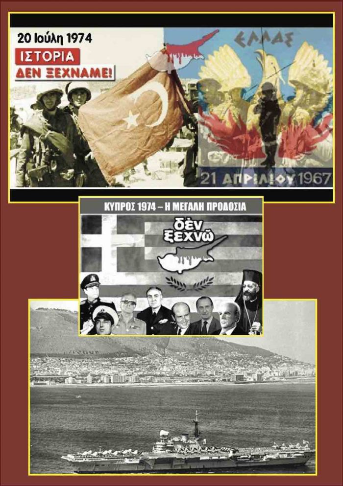 &Pi;&rho;&omicron;&delta;&omicron;&sigma;ί&alpha; &tau;&eta;&sigmaf; &Kappa;ύ&pi;&rho;&omicron;&upsilon;: Έ&nu;&alpha; &alpha;&pi;ό &tau;&alpha; &mu;&epsilon;&gamma;ά&lambda;&alpha; &epsilon;&gamma;&kappa;&lambda;ή&mu;&alpha;&tau;&alpha; &tau;&eta;&sigmaf; &epsilon;&lambda;&lambda;&eta;&nu;&iota;&kappa;ή&sigmaf; &chi;&omicron;ύ&nu;&tau;&alpha;&sigmaf;
