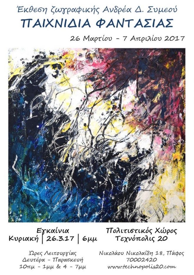 Έ&kappa;&theta;&epsilon;&sigma;&eta; &laquo;&Pi;&alpha;&iota;&chi;&nu;ί&delta;&iota;&alpha; &phi;&alpha;&nu;&tau;&alpha;&sigma;ί&alpha;&sigmaf;&raquo; &tau;&omicron;&upsilon; &Alpha;&nu;&delta;&rho;έ&alpha; &Sigma;&upsilon;&mu;&epsilon;&omicron;ύ