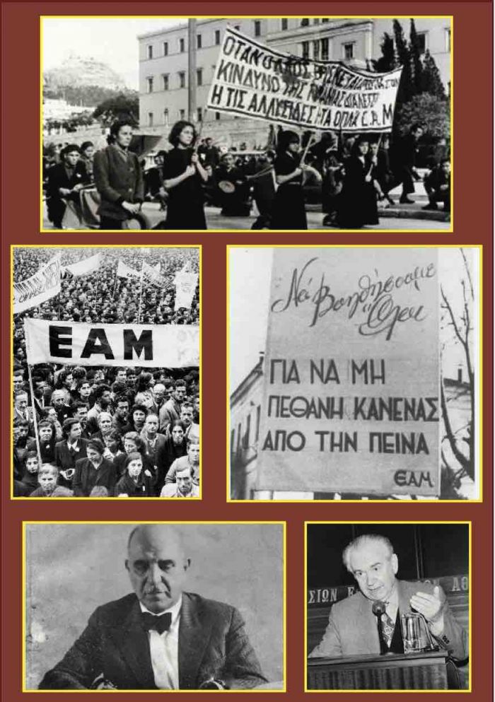 &Epsilon;&Alpha;&Mu;: &laquo;&hellip;έ&chi;&epsilon;&iota; &pi;&rho;ό&gamma;&rho;&alpha;&mu;&mu;&alpha; &Lambda;&alpha;&omicron;&kappa;&rho;&alpha;&tau;ί&alpha;&raquo;!