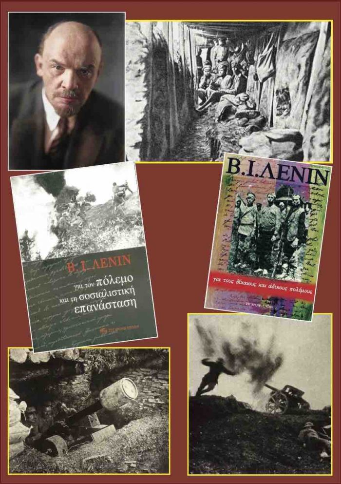 &Pi;ό&lambda;&epsilon;&mu;&omicron;&sigmaf; &kappa;&alpha;&iota; &Iota;&delta;&epsilon;&omicron;&lambda;&omicron;&gamma;ί&alpha;: &Omicron; &Lambda;έ&nu;&iota;&nu; &tau;&omicron;&upsilon; 1916 ... &alpha;&pi;&alpha;&nu;&tau;ά &tau;&omicron; 2022