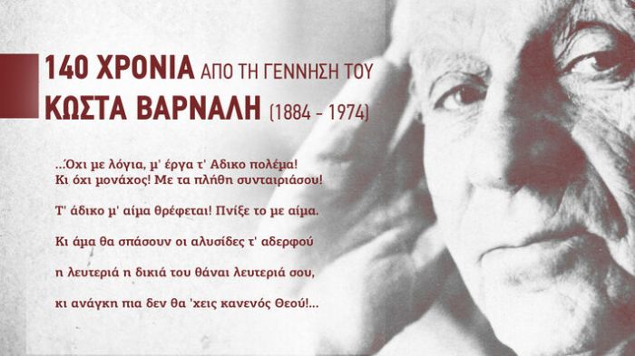 &Kappa;ώ&sigma;&tau;&alpha;&sigmaf;&Beta;ά&rho;&nu;&alpha;&lambda;&eta;&sigmaf;: 140 &chi;&rho;ό&nu;&iota;&alpha; &alpha;&pi;ό &tau;&eta; &gamma;έ&nu;&nu;&eta;&sigma;&eta; &tau;&omicron;&upsilon; &phi;&lambda;&omicron;&gamma;&epsilon;&rho;&omicron;ύ &pi;&omicron;&iota;&eta;&tau;ή &tau;&omicron;&upsilon; &lambda;&alpha;&omicron;ύ
