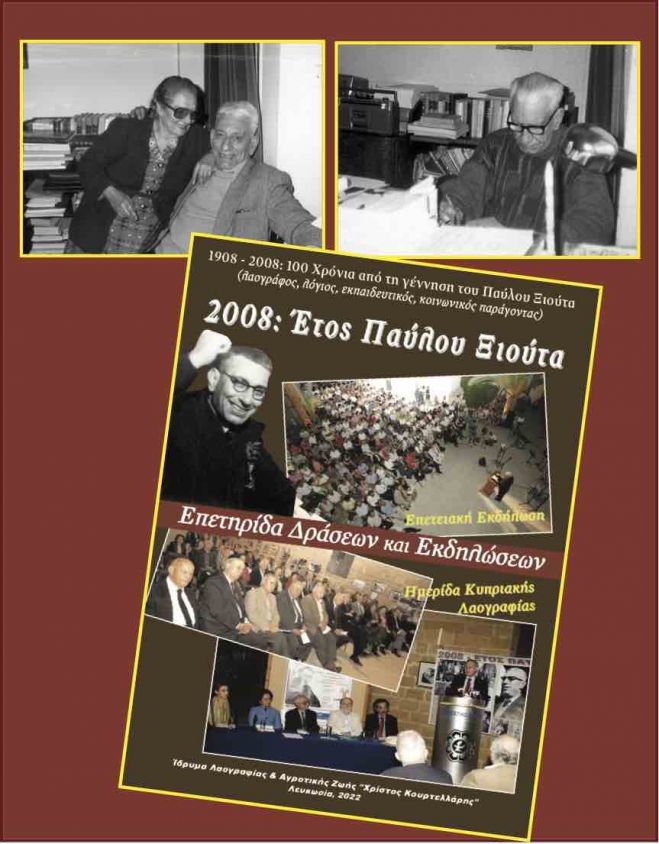 31 &Chi;&rho;ό&nu;&iota;&alpha; &alpha;&pi;ό &tau;&omicron;&nu; &theta;ά&nu;&alpha;&tau;&omicron; &tau;&omicron;&upsilon; &Pi;&alpha;ύ&lambda;&omicron;&upsilon; &Xi;&iota;&omicron;ύ&tau;&alpha;