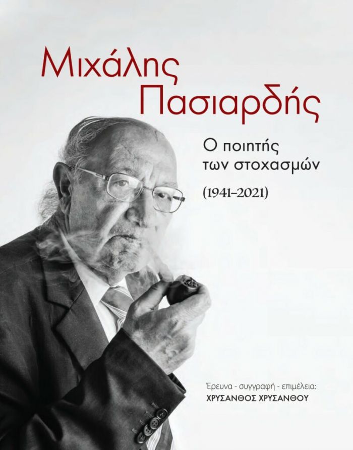 &Omicron; &kappa;&omicron;&upsilon;&mu;&pi;ά&rho;&omicron;&sigmaf; &omicron; &Mu;&iota;&chi;ά&lambda;&eta;&sigmaf;, &omicron; &Pi;&alpha;&sigma;&iota;&alpha;&rho;&delta;ή&sigmaf;, &omicron; &Pi;&omicron;&iota;&eta;&tau;ή&sigmaf;