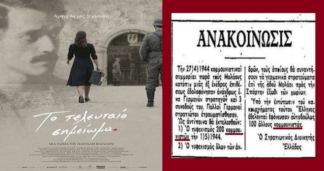 &Sigma;&eta;&mu;&epsilon;ί&omega;&mu;&alpha; &gamma;&iota;&alpha; &laquo;&Tau;&omicron; &tau;&epsilon;&lambda;&epsilon;&upsilon;&tau;&alpha;ί&omicron; &sigma;&eta;&mu;&epsilon;ί&omega;&mu;&alpha;&raquo;