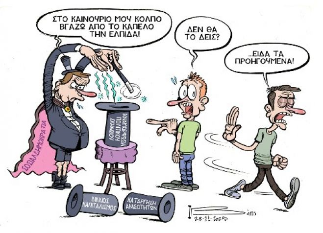 &Beta;&iota;&beta;&lambda;ί&omicron; &Alpha;&lambda;έ&xi;&eta; &Tau;&sigma;ί&pi;&rho;&alpha;: &laquo;&Nu;&alpha;&upsilon;ά&gamma;&iota;&alpha;&raquo; &alpha;&upsilon;&tau;&alpha;&pi;&alpha;&tau;ώ&nu; &kappa;ά&pi;&omicron;&upsilon; &mu;&epsilon;&tau;&alpha;&xi;ύ &Sigma;&kappa;ύ&lambda;&lambda;&alpha;&sigmaf; &kappa;&alpha;&iota; &Chi;ά&rho;&upsilon;&beta;&delta;&eta;&sigmaf;