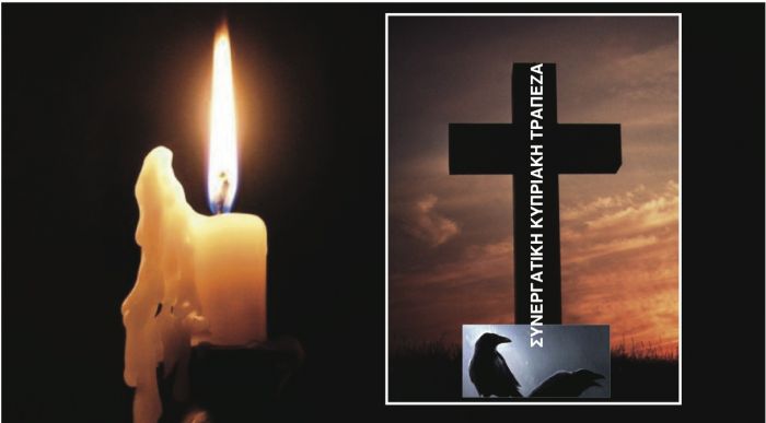 &Sigma;&tau;&alpha; &mu;&alpha;ύ&rho;&alpha; &tau;&omicron; &Kappa;&upsilon;&pi;&rho;&iota;&alpha;&kappa;ό &Sigma;&upsilon;&nu;&epsilon;&rho;&gamma;&alpha;&tau;&iota;&kappa;ό &Kappa;ί&nu;&eta;&mu;&alpha;