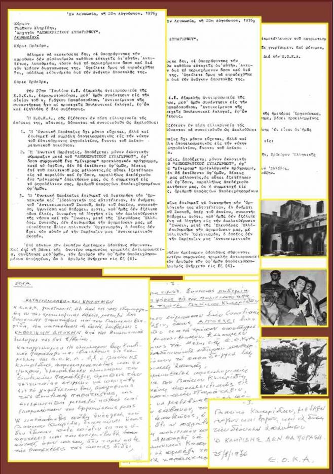 &Eta; &mu;&epsilon;&tau;&alpha;&mu;&epsilon;&sigma;&omicron;&nu;ύ&chi;&tau;&iota;&alpha; &sigma;&upsilon;&nu;ά&nu;&tau;&eta;&sigma;&eta; &Kappa;&lambda;&eta;&rho;ί&delta;&eta; - &Epsilon;&Omicron;&Kappa;&Alpha; &Beta;&rsquo; [26/8/1976] &kappa;&alpha;&iota; &eta; &epsilon;&pi;&iota;&sigma;&tau;&omicron;&lambda;ή &pi;&omicron;&upsilon; &alpha;&kappa;&omicron;&lambda;&omicron;ύ&theta;&eta;&sigma;&epsilon;...