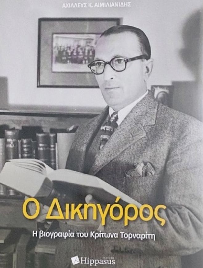 &Kappa;&rho;ί&tau;&omega;&nu; &Tau;&omicron;&rho;&nu;&alpha;&rho;ί&tau;&eta;&sigmaf;: &Omicron; &Delta;&iota;&kappa;&eta;&gamma;ό&rho;&omicron;&sigmaf; &mu;&epsilon; &kappa;&epsilon;&phi;&alpha;&lambda;&alpha;ί&omicron; &Delta;έ&lambda;&tau;&alpha;