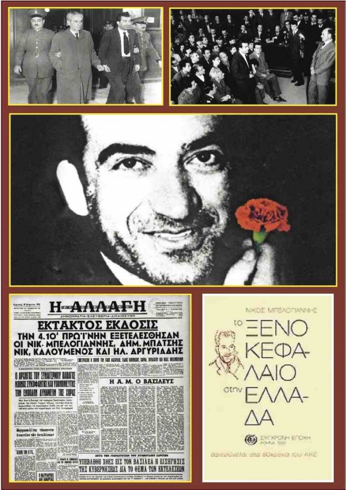 &Nu;ί&kappa;&omicron;&sigmaf; &Mu;&pi;&epsilon;&lambda;&omicron;&gamma;&iota;ά&nu;&nu;&eta;&sigmaf;: &laquo;Έ&tau;&sigma;&iota; &alpha;&gamma;&alpha;&pi;ά&mu;&epsilon; &epsilon;&mu;&epsilon;ί&sigmaf; &tau;&eta;&nu; &Epsilon;&lambda;&lambda;ά&delta;&alpha;!&raquo;
