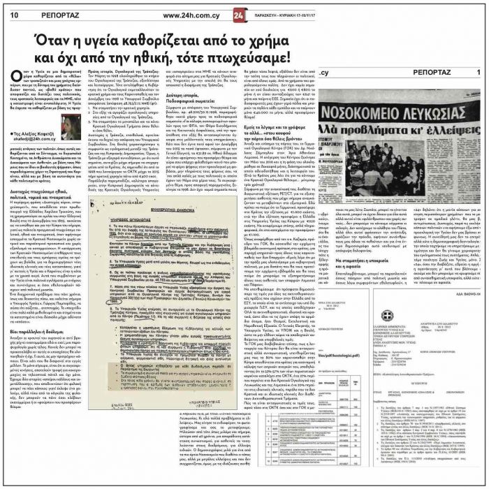 &Delta;&epsilon;ί&tau;&epsilon; &pi;&omega;&sigmaf; &pi;&omicron;&upsilon;&lambda;ά&nu;&epsilon; &tau;&omicron;&upsilon;&sigmaf; &alpha;&sigma;&theta;&epsilon;&nu;&epsilon;ί&sigmaf; &kappa;&alpha;&iota; &tau;&omicron;&upsilon;&sigmaf; &Kappa;&alpha;&rho;&kappa;&iota;&nu;&omicron;&pi;&alpha;&theta;&epsilon;ί&sigmaf; &sigma;&tau;&omicron;&upsilon;&sigmaf; &iota;&delta;&iota;ώ&tau;&epsilon;&sigmaf;