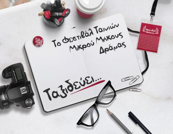 &Tau;&omicron; &Phi;&epsilon;&sigma;&tau;&iota;&beta;ά&lambda; &Tau;&alpha;&iota;&nu;&iota;ώ&nu; &Mu;&iota;&kappa;&rho;&omicron;ύ &Mu;ή&kappa;&omicron;&upsilon;&sigmaf; &Delta;&rho;ά&mu;&alpha;&sigmaf; &tau;&alpha;&xi;&iota;&delta;&epsilon;ύ&epsilon;&iota; &kappa;&alpha;&iota; &phi;έ&tau;&omicron;&sigmaf; &sigma;&tau;&eta;&nu; &Kappa;ύ&pi;&rho;&omicron;