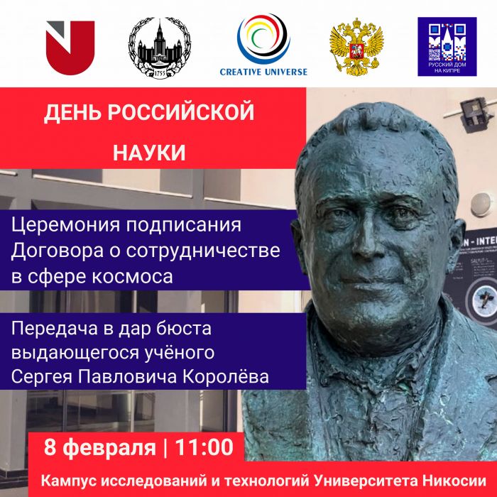 &Eta; &Eta;&mu;έ&rho;&alpha; &tau;&eta;&sigmaf; &Rho;&omega;&sigma;&iota;&kappa;ή&sigmaf; &Epsilon;&pi;&iota;&sigma;&tau;ή&mu;&eta;&sigmaf; &theta;&alpha; &epsilon;&omicron;&rho;&tau;&alpha;&sigma;&tau;&epsilon;ί &epsilon;&upsilon;&rho;έ&omega;&sigmaf; &sigma;&tau;&eta;&nu; &Kappa;ύ&pi;&rho;&omicron;