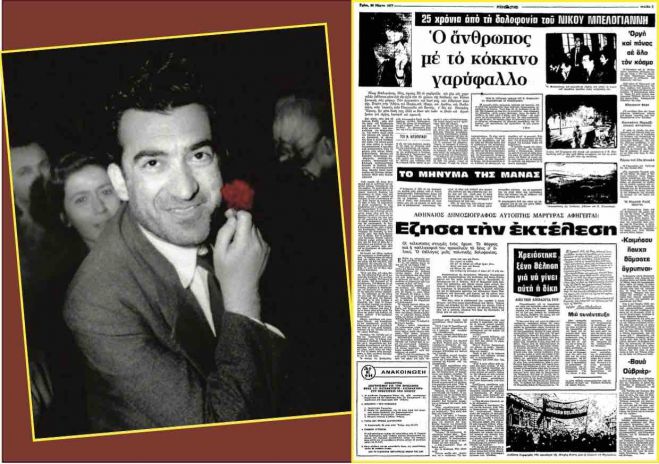 &Alpha;&theta;&eta;&nu;&alpha;ί&omicron;&sigmaf; &delta;&eta;&mu;&omicron;&sigma;&iota;&omicron;&gamma;&rho;ά&phi;&omicron;&sigmaf; &alpha;&phi;&eta;&gamma;&epsilon;ί&tau;&alpha;&iota;: Έ&zeta;&eta;&sigma;&alpha; &tau;&eta;&nu; &epsilon;&kappa;&tau;έ&lambda;&epsilon;&sigma;&eta; &tau;&omicron;&upsilon; &Mu;&pi;&epsilon;&lambda;&omicron;&gamma;&iota;ά&nu;&nu;&eta;