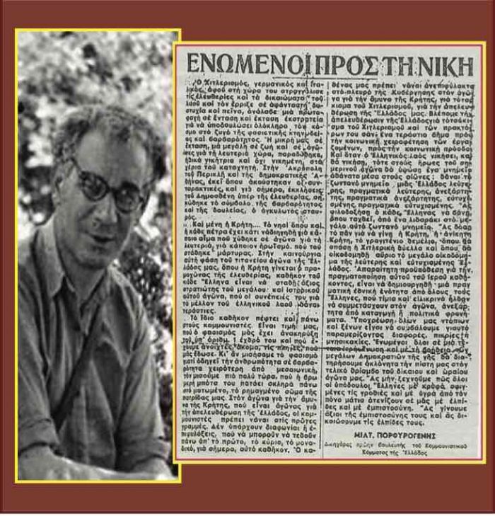 &Omicron;&iota; &epsilon;&xi;ό&rho;&iota;&sigma;&tau;&omicron;&iota; &kappa;&omicron;&mu;&mu;&omicron;&upsilon;&nu;&iota;&sigma;&tau;έ&sigmaf; &sigma;&tau;&eta; &mu;ά&chi;&eta; &tau;&eta;&sigmaf; &Kappa;&rho;ή&tau;&eta;&sigmaf;