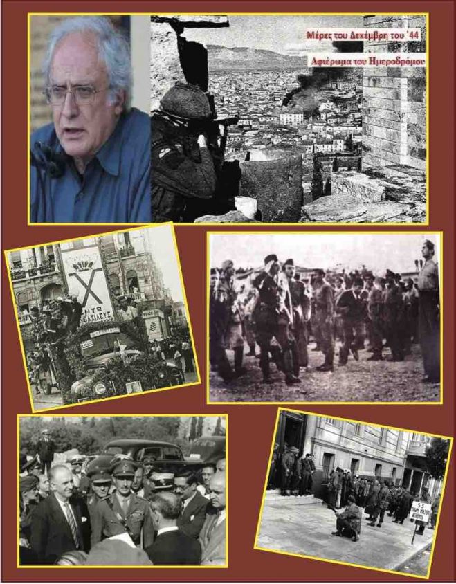 &Eta; &mu;ά&chi;&eta; &tau;&eta;&sigmaf; &Alpha;&theta;ή&nu;&alpha;&sigmaf;