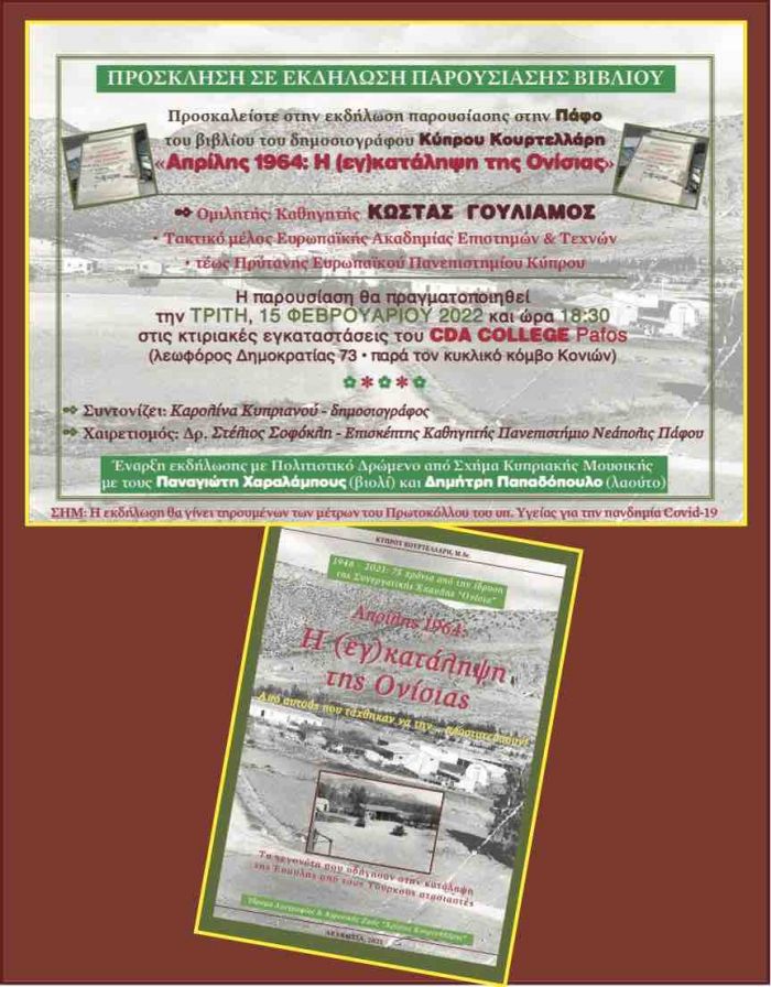 &Sigma;ή&mu;&epsilon;&rho;&alpha; &eta; &pi;&alpha;&rho;&omicron;&upsilon;&sigma;ί&alpha;&sigma;&eta; &tau;&omicron;&upsilon; &beta;&iota;&beta;&lambda;ί&omicron;&upsilon; &laquo;&Alpha;&pi;&rho;ί&lambda;&eta;&sigmaf; 1964: &Eta; (&epsilon;&gamma;)&kappa;&alpha;&tau;ά&lambda;&eta;&psi;&eta; &tau;&eta;&sigmaf; &Omicron;&nu;ί&sigma;&iota;&alpha;&sigmaf;&raquo; &sigma;&tau;&eta;&nu; &Pi;ά&phi;&omicron;
