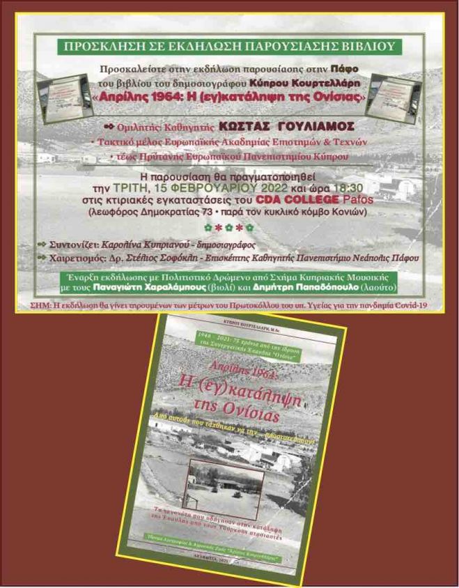 &Sigma;ή&mu;&epsilon;&rho;&alpha; &eta; &pi;&alpha;&rho;&omicron;&upsilon;&sigma;ί&alpha;&sigma;&eta; &tau;&omicron;&upsilon; &beta;&iota;&beta;&lambda;ί&omicron;&upsilon; &laquo;&Alpha;&pi;&rho;ί&lambda;&eta;&sigmaf; 1964: &Eta; (&epsilon;&gamma;)&kappa;&alpha;&tau;ά&lambda;&eta;&psi;&eta; &tau;&eta;&sigmaf; &Omicron;&nu;ί&sigma;&iota;&alpha;&sigmaf;&raquo; &sigma;&tau;&eta;&nu; &Pi;ά&phi;&omicron;