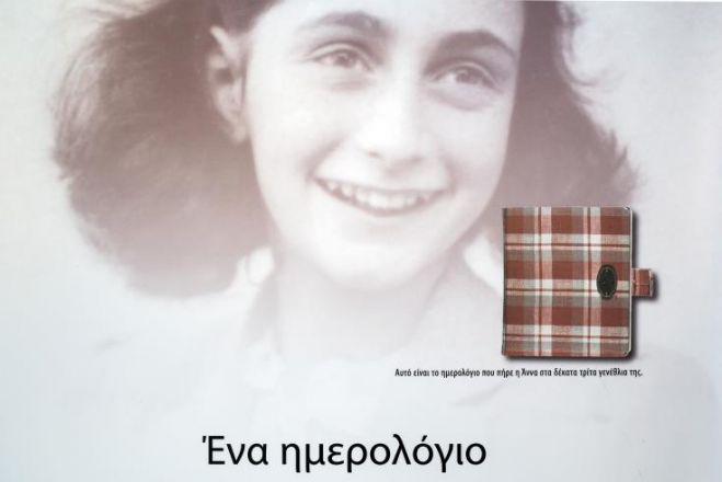 &ldquo;&Alpha;&phi;ή&sigma;&tau;&epsilon; &Mu;&epsilon; &nu;&alpha; &Epsilon;ί&mu;&alpha;&iota; &omicron; &Epsilon;&alpha;&upsilon;&tau;ό&sigmaf; &Mu;&omicron;&upsilon; - &Eta; &Iota;&sigma;&tau;&omicron;&rho;ί&alpha; &tau;&eta;&sigmaf; &zeta;&omega;ή&sigmaf; &tau;&eta;&sigmaf; Ά&nu;&nu;&alpha;&sigmaf; &Phi;&rho;&alpha;&nu;&kappa;&rdquo;