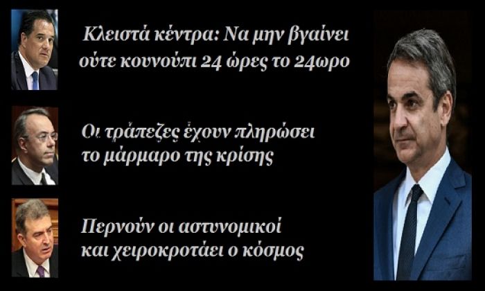 &Epsilon;&lambda;&lambda;ά&delta;&alpha;: &Kappa;&upsilon;&beta;έ&rho;&nu;&eta;&sigma;&eta; &rho;&alpha;&tau;&sigma;&iota;&sigma;&mu;&omicron;ύ - &tau;&rho;&alpha;&pi;&epsilon;&zeta;&omicron;&kappa;&rho;&alpha;&tau;ί&alpha;&sigmaf; - &alpha;&sigma;&tau;&upsilon;&nu;&omicron;&mu;&omicron;&lambda;&alpha;&tau;&rho;&epsilon;ί&alpha;&sigmaf;...