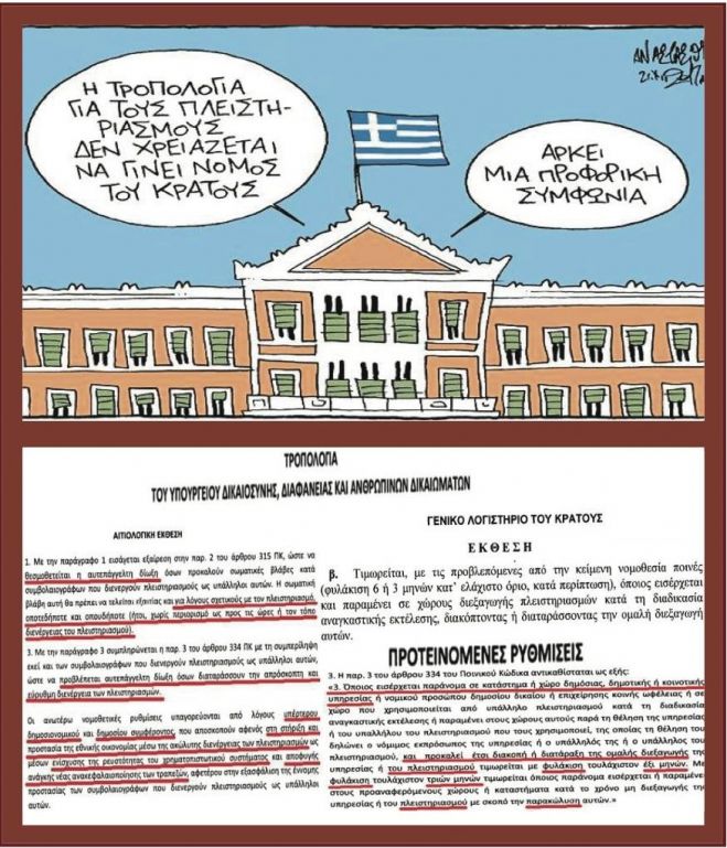 &laquo;&Alpha;&rho;&iota;&sigma;&tau;&epsilon;&rho;&omicron;ί&raquo; &kappa;&alpha;&iota; &omicron;&iota;&hellip; &pi;&lambda;&epsilon;&iota;&sigma;&tau;&eta;&rho;&iota;&alpha;&sigma;&mu;&omicron;ί!