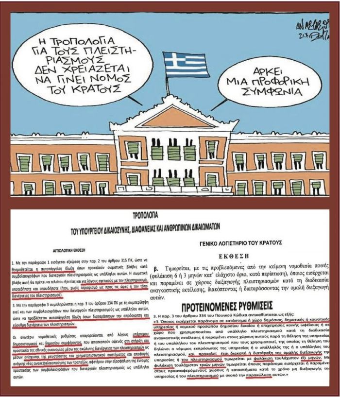 &laquo;&Alpha;&rho;&iota;&sigma;&tau;&epsilon;&rho;&omicron;ί&raquo; &kappa;&alpha;&iota; &omicron;&iota;&hellip; &pi;&lambda;&epsilon;&iota;&sigma;&tau;&eta;&rho;&iota;&alpha;&sigma;&mu;&omicron;ί!