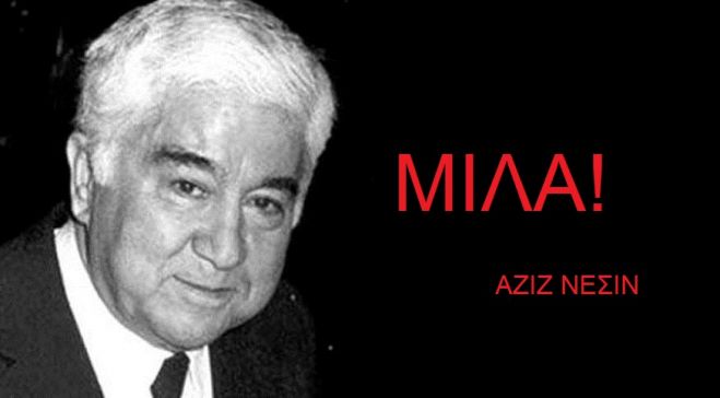 &Mu;ί&lambda;&alpha;!