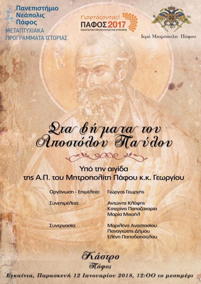 &Eta; &Pi;ά&phi;&omicron;&sigmaf; &tau;&iota;&mu;ά &tau;&omicron;&nu; &Alpha;&pi;ό&sigma;&tau;&omicron;&lambda;&omicron; &tau;&eta;&sigmaf;...