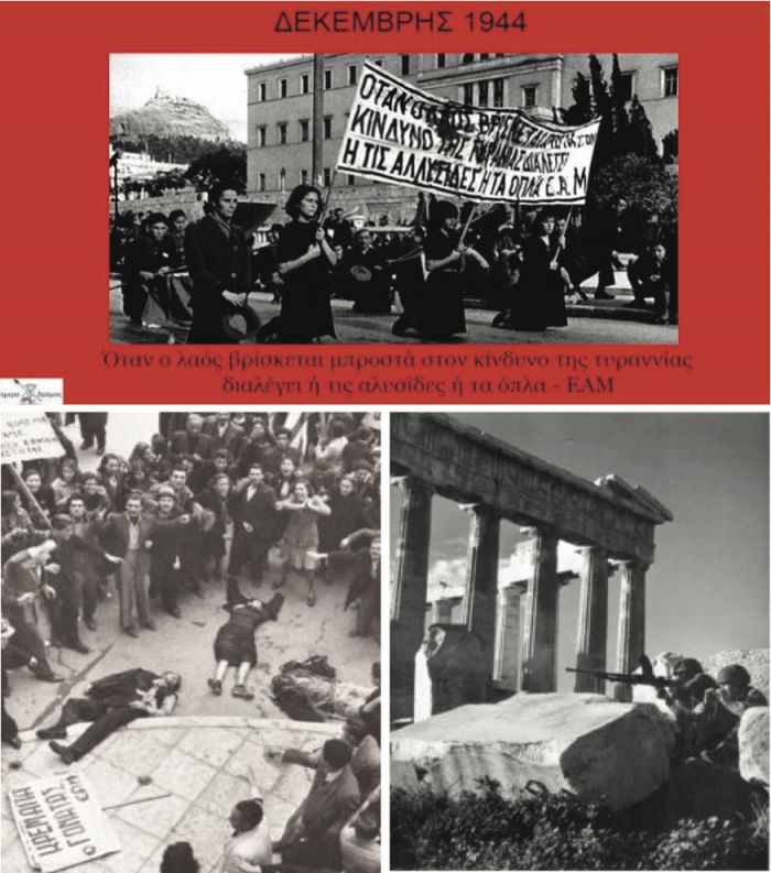 &Delta;&epsilon;&kappa;έ&mu;&beta;&rho;&eta;&sigmaf; &rsquo;44: &Epsilon;&pi;&epsilon;&iota;&delta;ή &chi;ά&sigma;&alpha;&mu;&epsilon; &epsilon;&mu;&epsilon;ί&sigmaf;, &kappa;&iota; &epsilon;&pi;&epsilon;&iota;&delta;ή &nu;&iota;&kappa;ή&sigma;&alpha;&nu;&epsilon; &alpha;&upsilon;&tau;&omicron;ί&hellip;